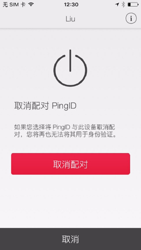 PingID安卓直装版图2