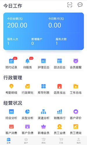 蓝管家官方最新版图1