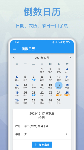 mDays倒数日通用版图2