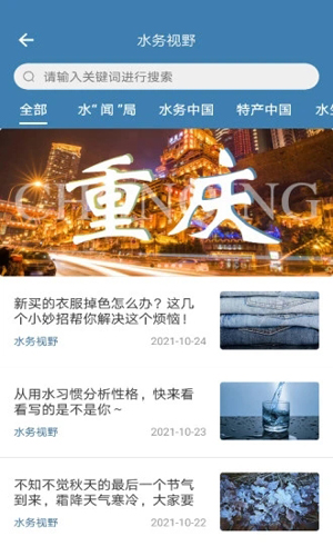 指尖水务手机正版图4