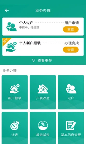 指尖水务手机正版图3