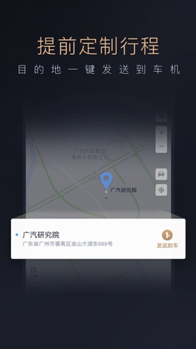 智慧传祺正版图4
