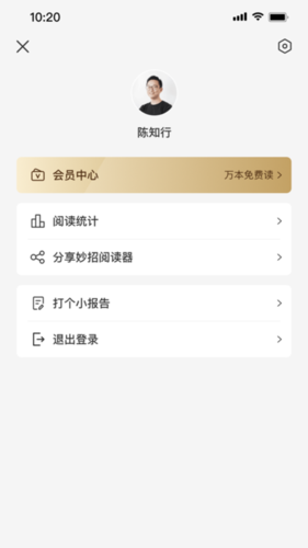 妙招阅读器手机免费版图4