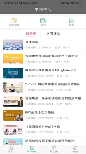 读懂儿童手机版图3