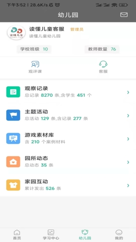 读懂儿童手机版图1