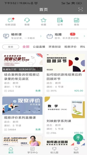 读懂儿童手机版图2