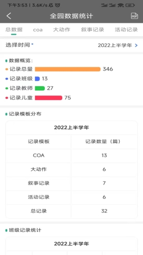 读懂儿童手机版图4