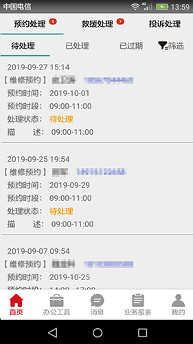 风迷助手安卓官方版图2