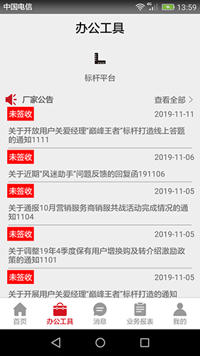 风迷助手安卓官方版图3