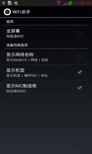 WiFi杀手免费版图4