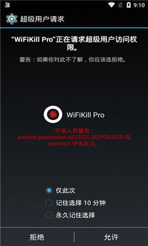 WiFi杀手免费版图1
