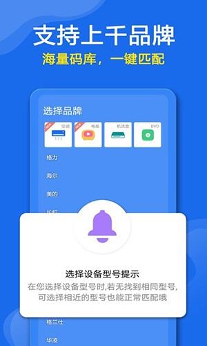 万能遥控器手机免费版图1