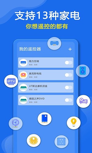 万能遥控器手机免费版图2