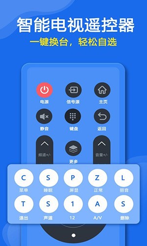 万能遥控器手机免费版图4