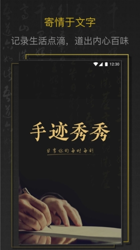 手迹秀秀安卓官方版图1