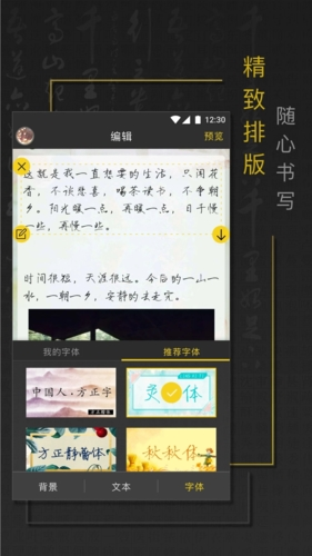 手迹秀秀安卓官方版图4
