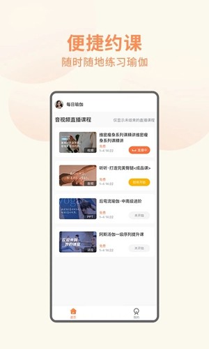 随心瑜教学端安卓免费版图2