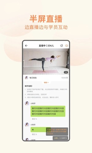 随心瑜教学端安卓免费版图3