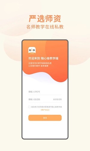 随心瑜教学端安卓免费版图4