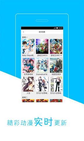 天天动漫免费原版图2