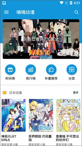 嘀嘀动漫官方最新版(1)
