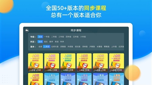 同步小学课堂无广告版图1