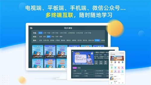 同步小学课堂无广告版图5