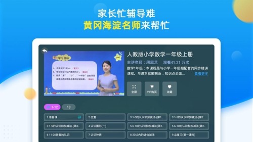 同步小学课堂无广告版图2