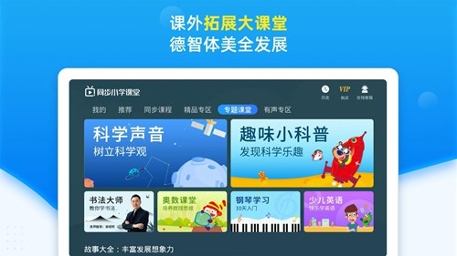 同步小学课堂无广告版图3