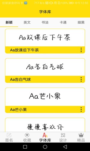 字体多多免费版图3
