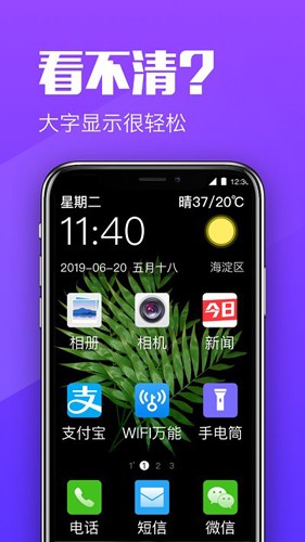大闻桌面升级版图4