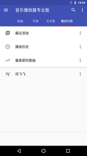 天天音乐无广告版图3