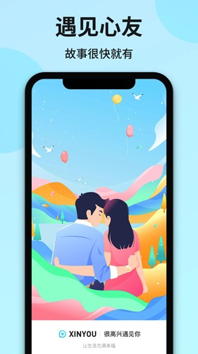 心友最新免费版(1)