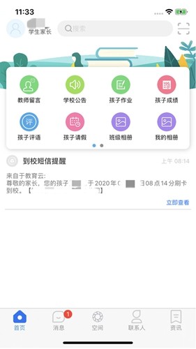 简至人人通最新免费版图4