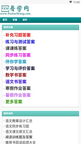 普学网直装版图3