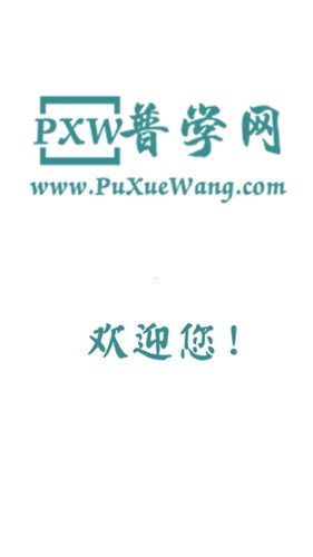 普学网直装版图1