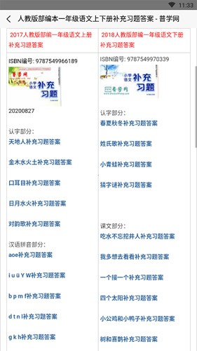 普学网直装版图2