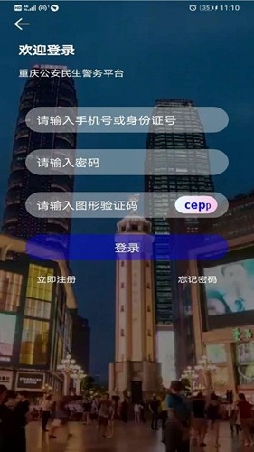 重庆公安警快办免费版图4