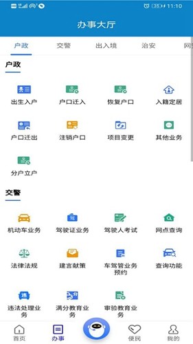 重庆公安警快办免费版图2