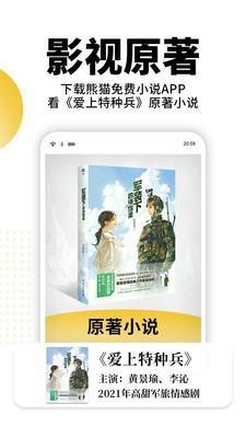 熊猫小说免费版图2