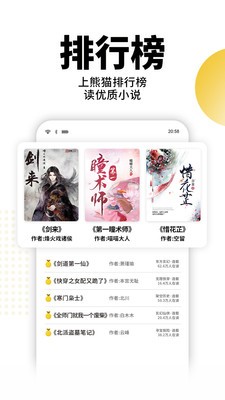 熊猫小说免费版图4