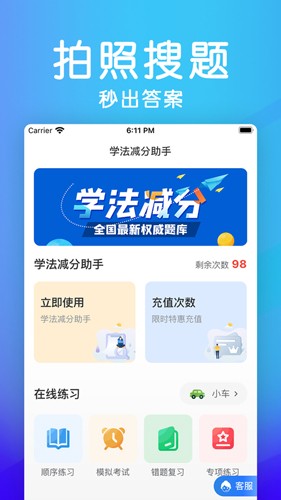 学法减分助手安卓官方版图3