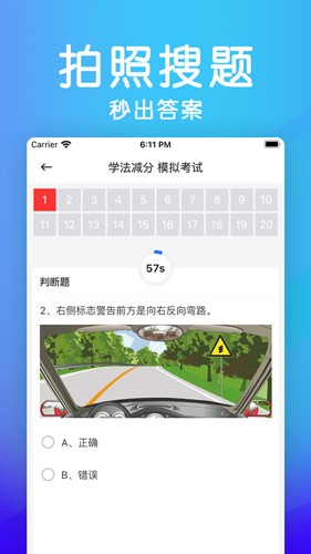 学法减分助手安卓官方版图2