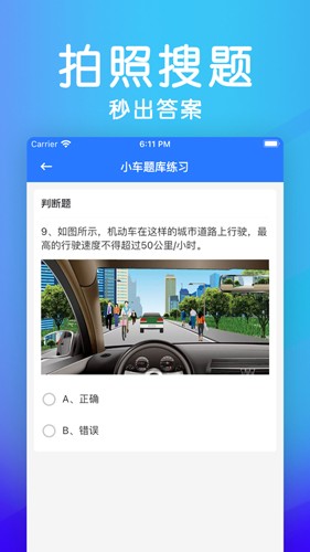 学法减分助手安卓官方版图1