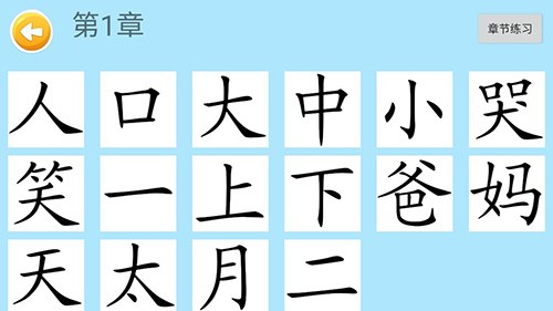 四五认字无广告版图1