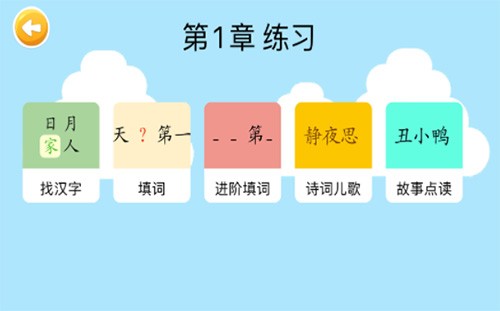 四五认字无广告版图2