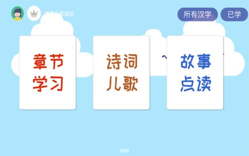 四五认字无广告版图5