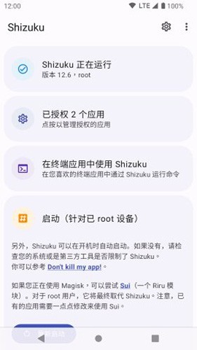 shizuku应用管理免费原版图1