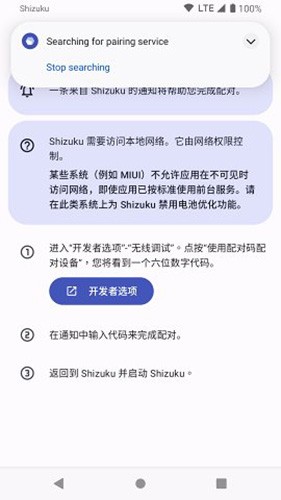 shizuku应用管理免费原版图3