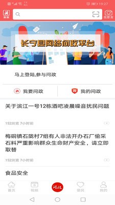 掌上长宁官方正版图1